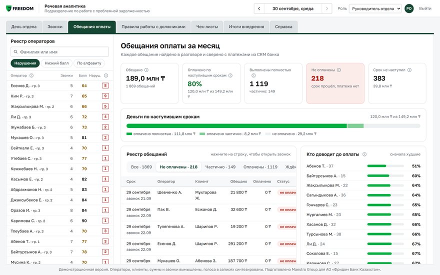 Обещания оплаты из разговоров и сверка с платежами