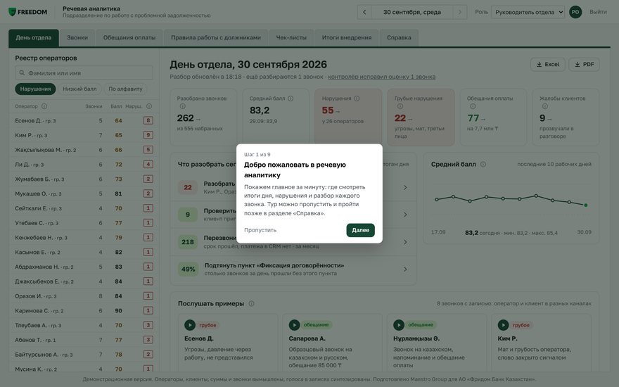 Обучение при первом входе в систему речевой аналитики