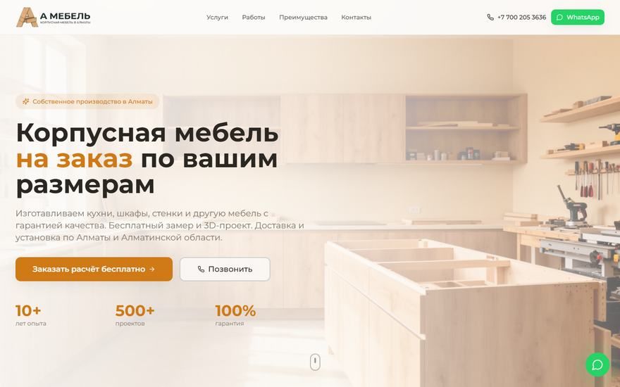 А-Мебель: расчёт кухни за 15 минут