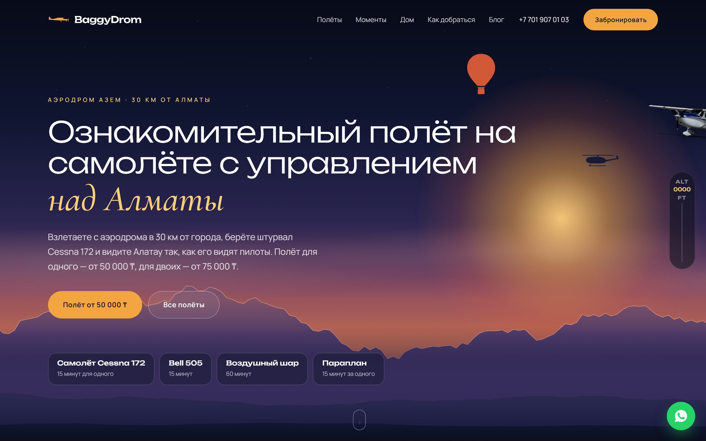 BaggyDrom: сайт полётов на самолёте под Алматы