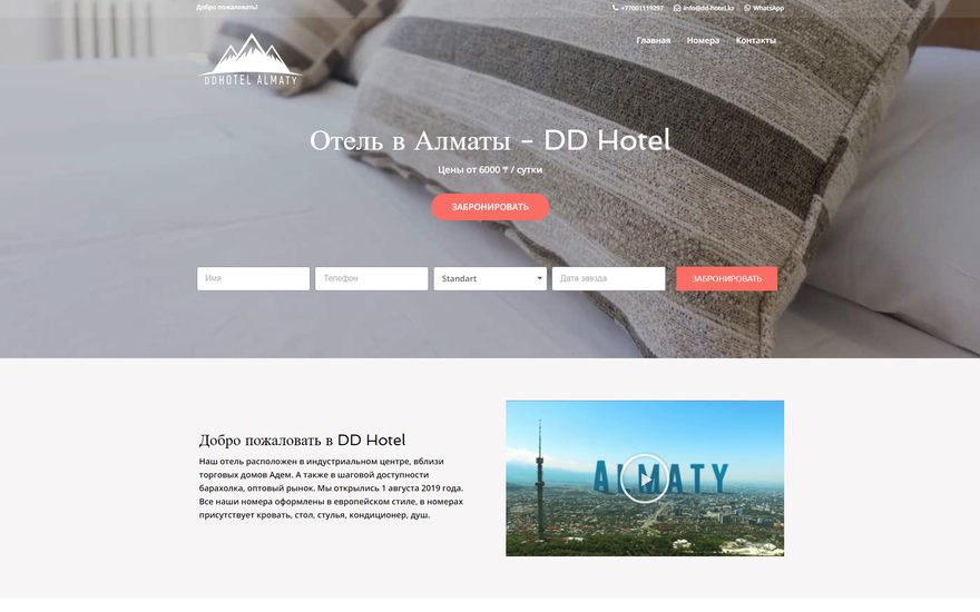 DD Hotel: отель и бронирование