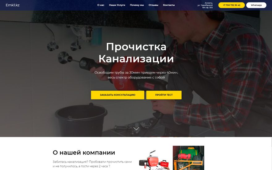 EMK Group: прочистка канализации