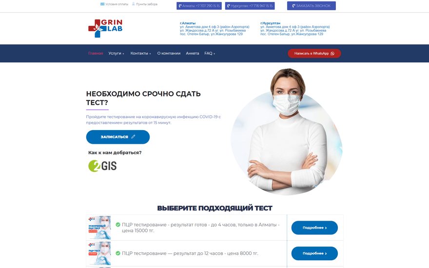 GrinLab: 1066 запросов на первой странице Google