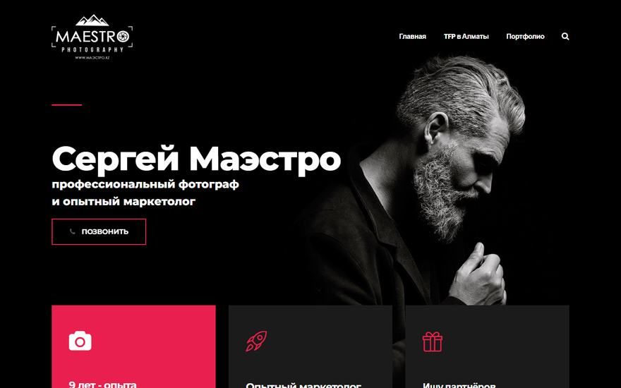 маэстро.kz: мой первый сайт, ещё про фотографию