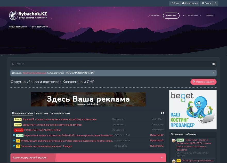 Rybachok.KZ: форум рыбаков и охотников