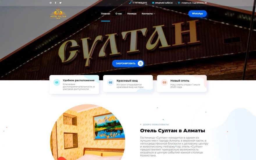Отель «Султан» в Алматы