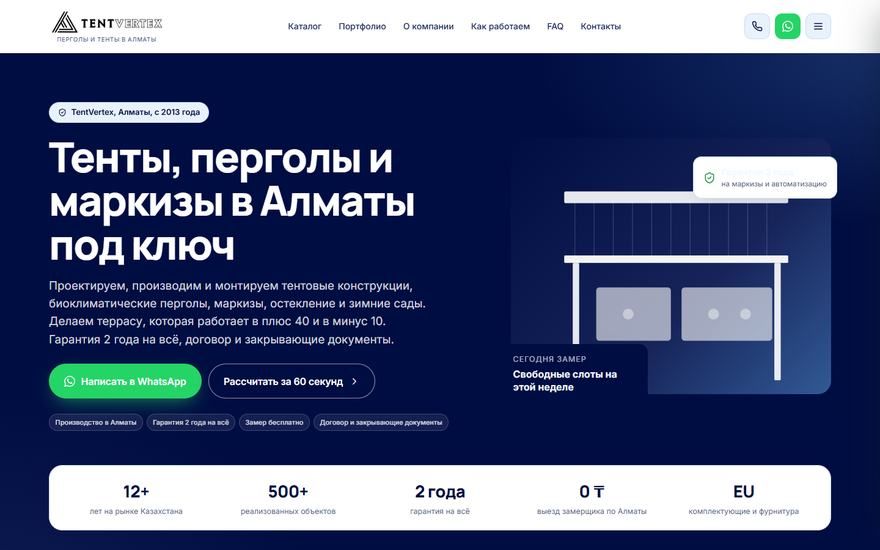 TentVertex: тенты и перголы под ключ