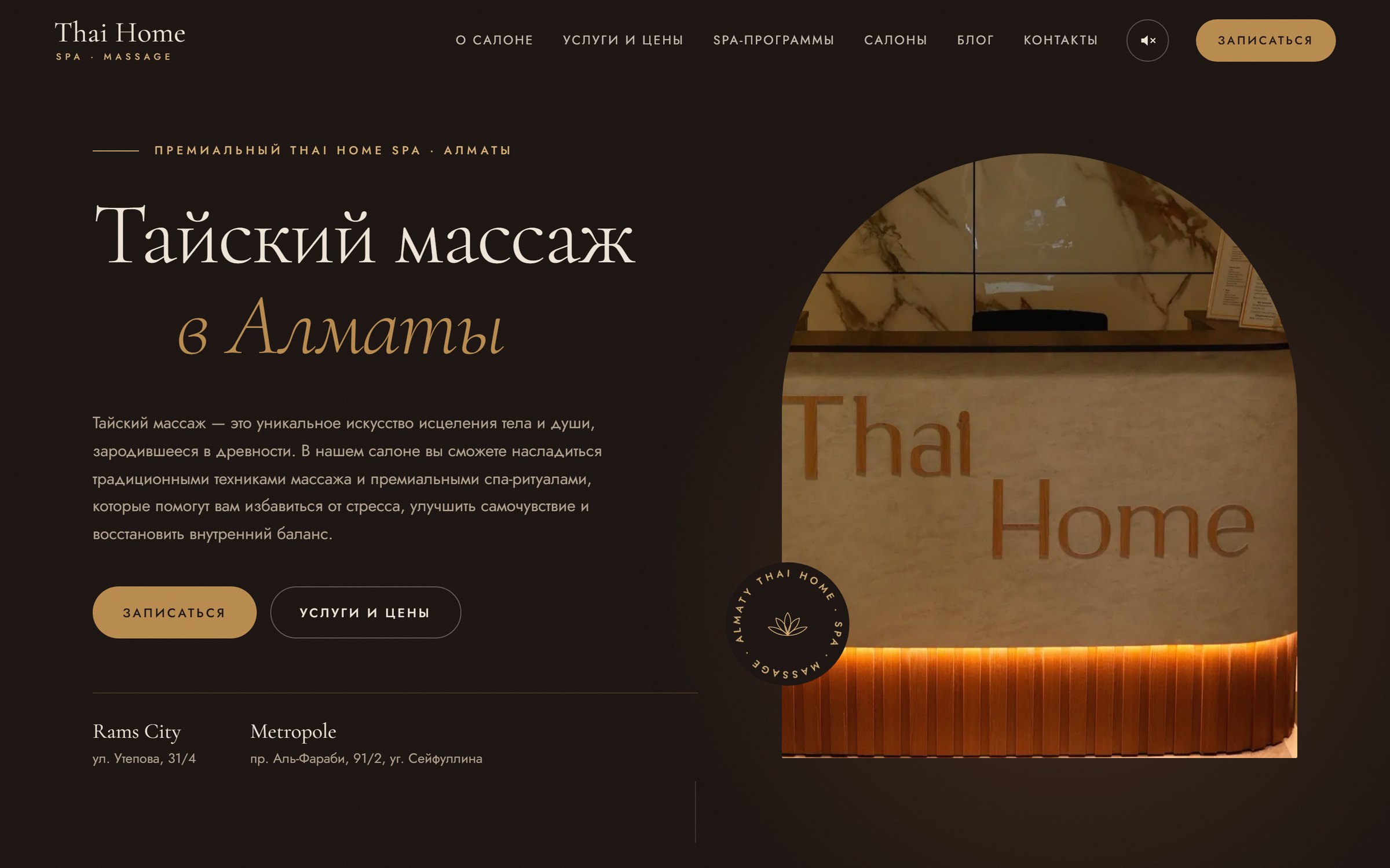 Thai Home: сайт спа-салона тайского массажа