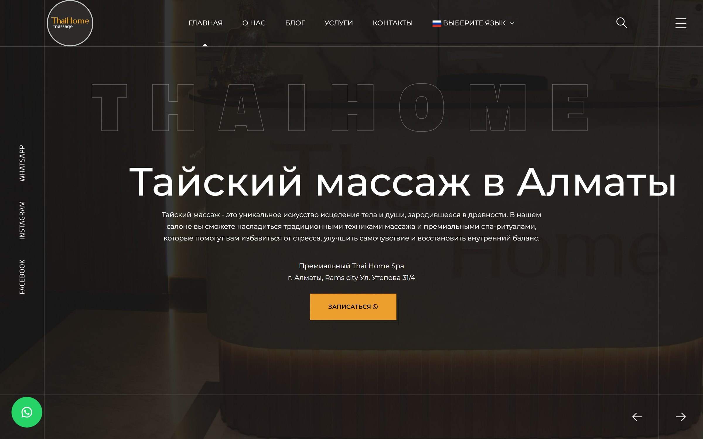 Thai Home — прежний дизайн сайта