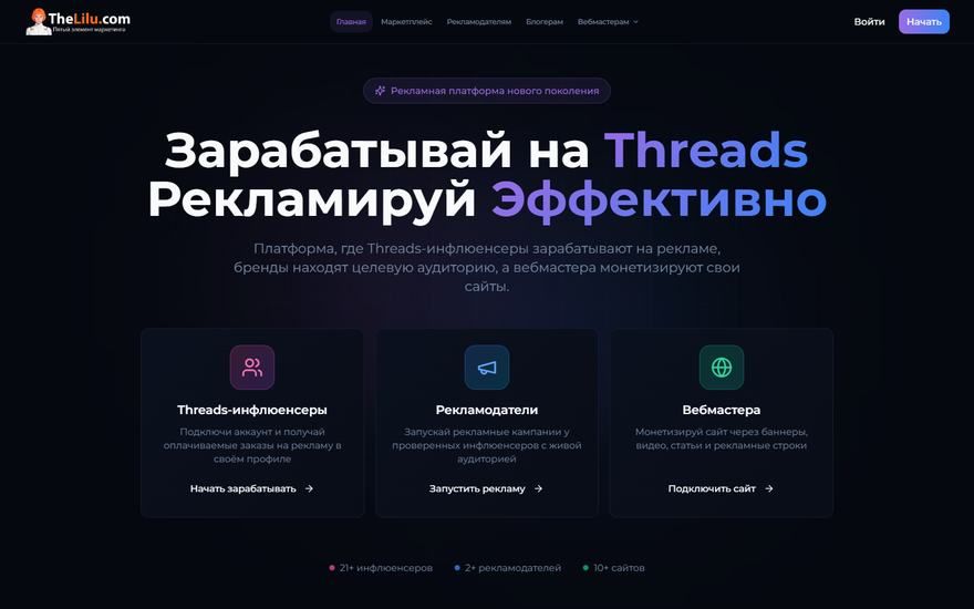TheLilu: рекламная площадка для Threads