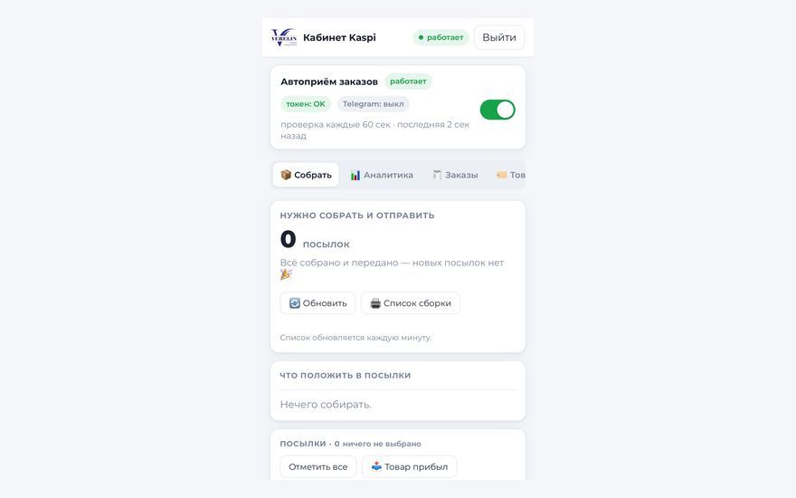 Verelin: магазин на Kaspi работает сам