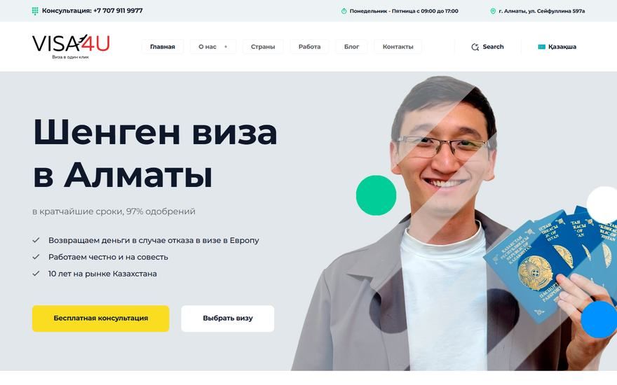 Visa4U: сайт и своя CRM за 6 месяцев