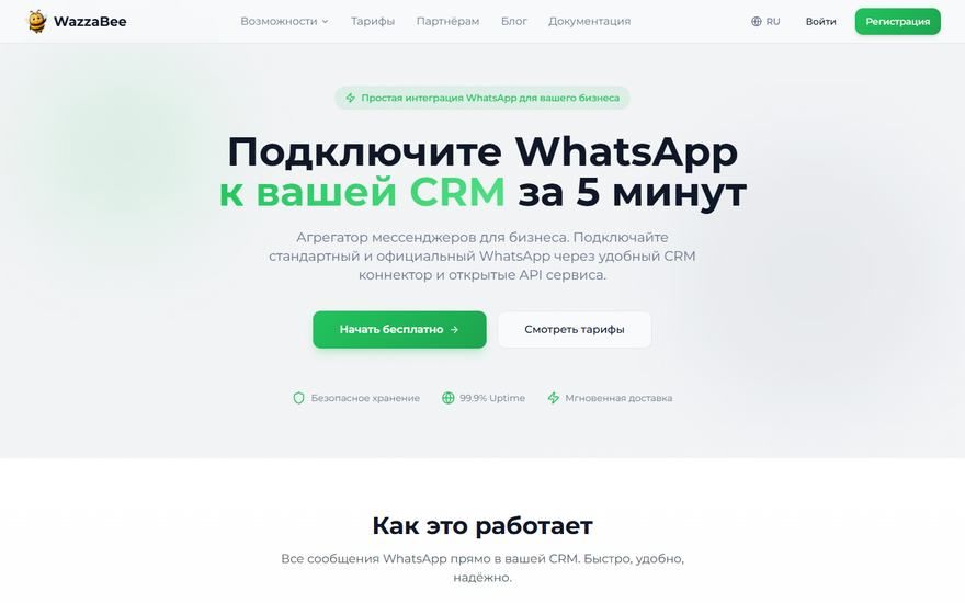 Сервис WazzaBee