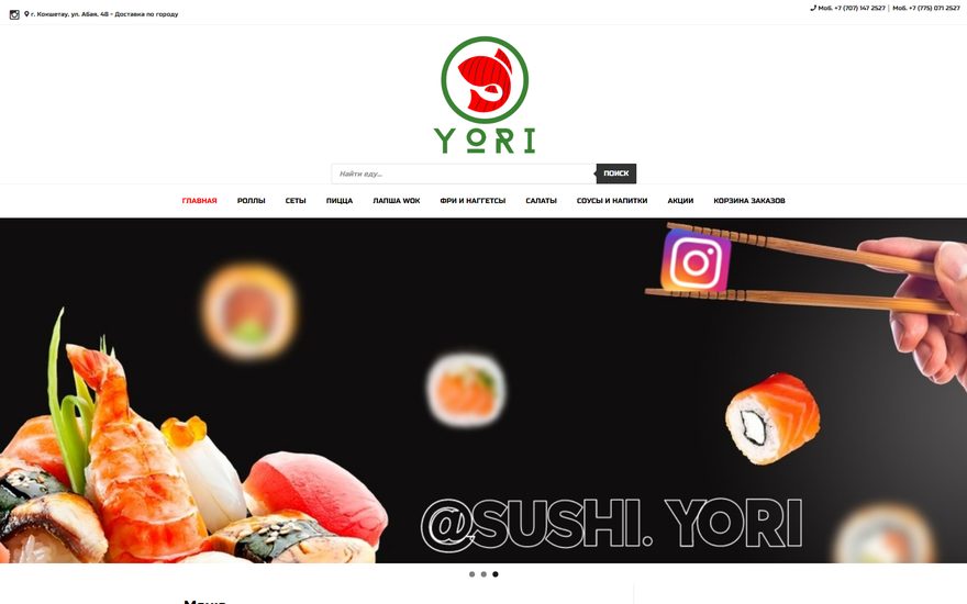 Суши Yori: доставка в Алматы