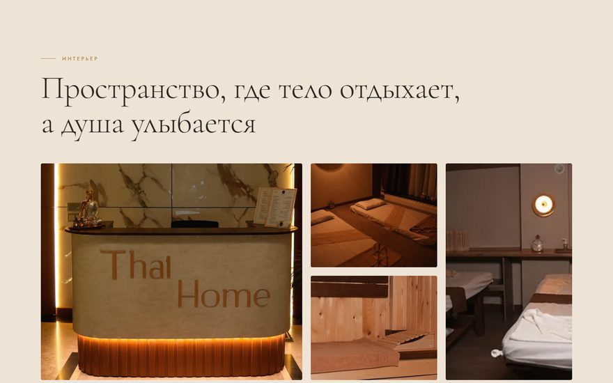 Галерея интерьера салона тайского массажа Thai Home