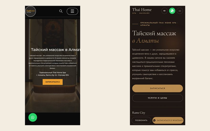 Мобильная версия сайта Thai Home: было и стало